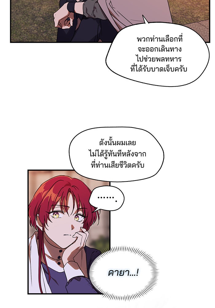 ยามสุริยันสิ้นแสง - หน้า 69