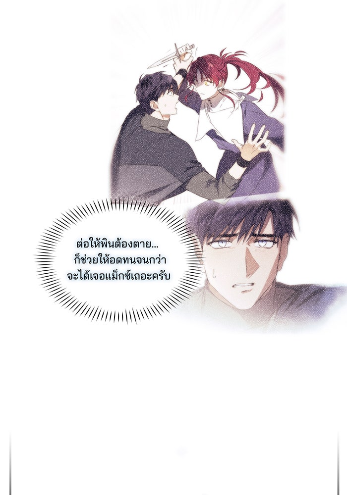 ยามสุริยันสิ้นแสง - หน้า 70