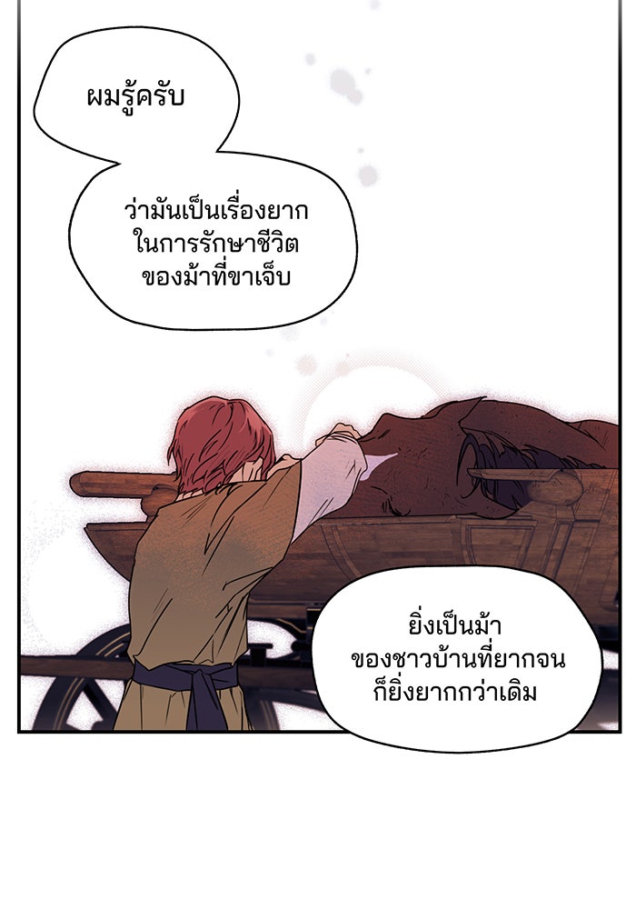 ยามสุริยันสิ้นแสง - หน้า 71