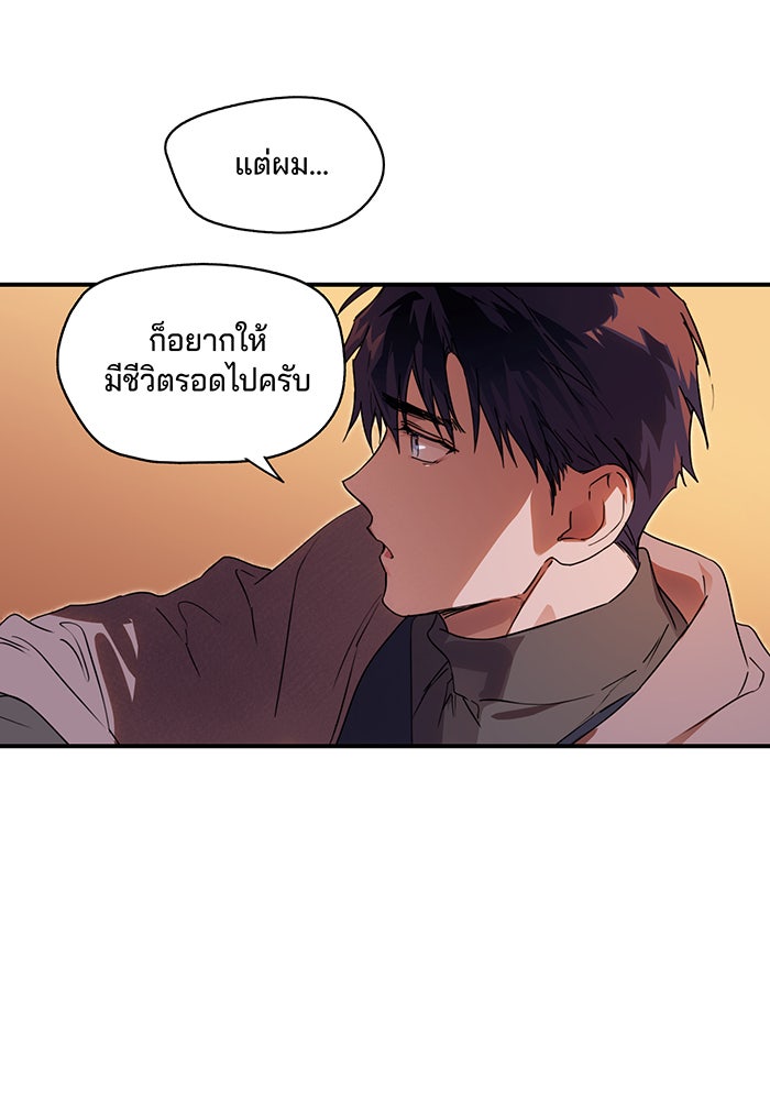 ยามสุริยันสิ้นแสง - หน้า 72