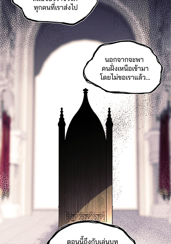 ยามสุริยันสิ้นแสง - หน้า 79