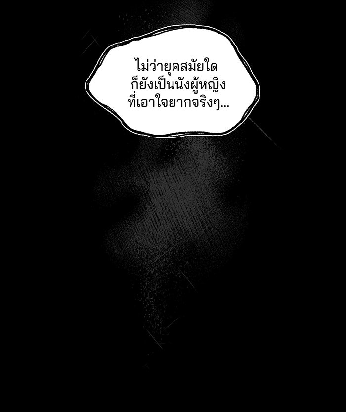 ยามสุริยันสิ้นแสง - หน้า 81