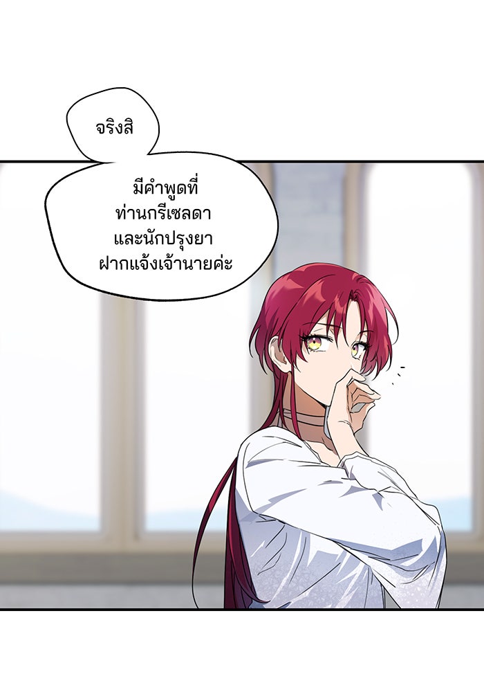 ยามสุริยันสิ้นแสง - หน้า 10