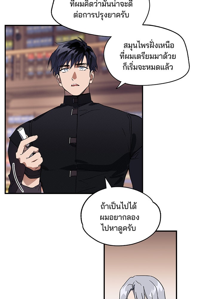 ยามสุริยันสิ้นแสง - หน้า 15