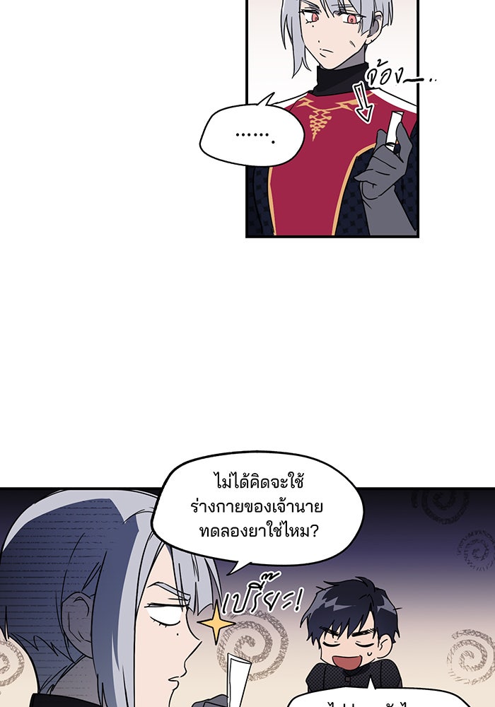 ยามสุริยันสิ้นแสง - หน้า 16