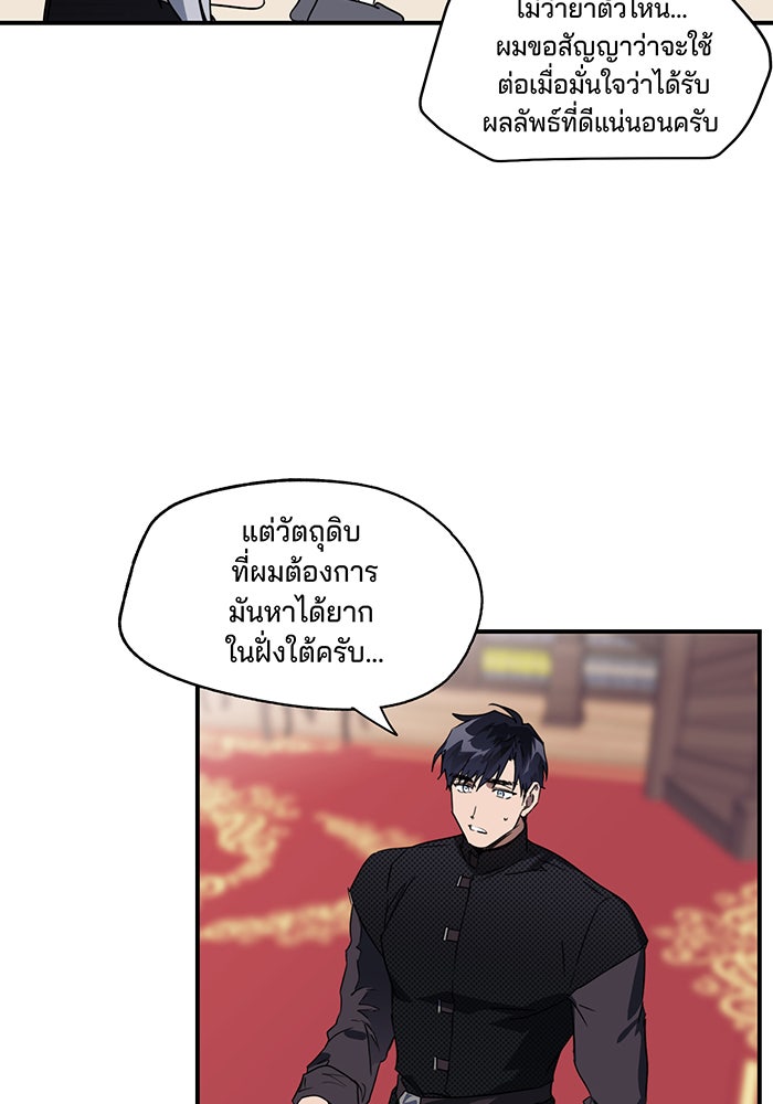 ยามสุริยันสิ้นแสง - หน้า 17