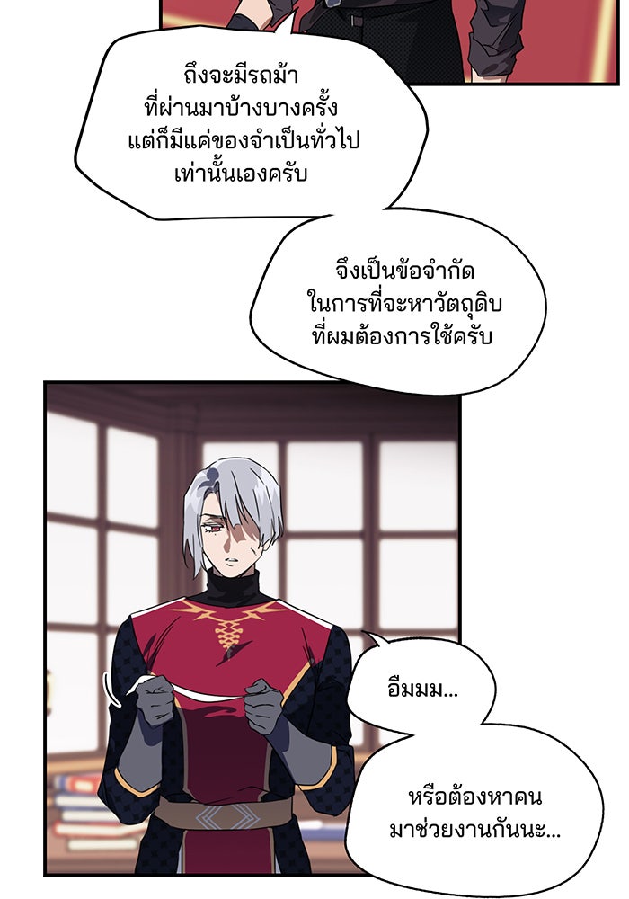 ยามสุริยันสิ้นแสง - หน้า 18