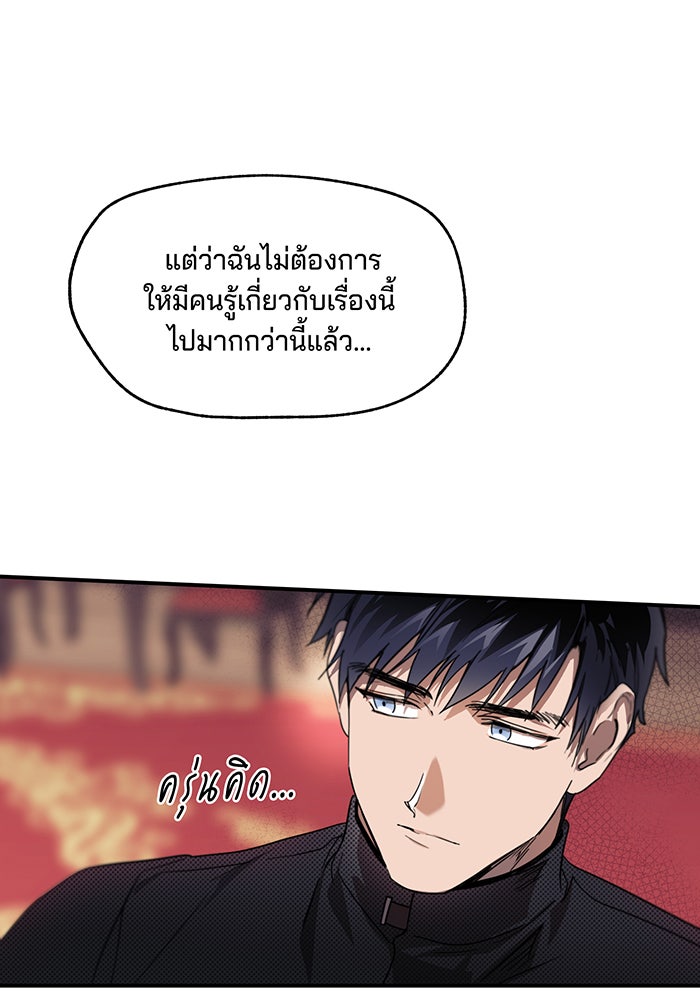 ยามสุริยันสิ้นแสง - หน้า 19