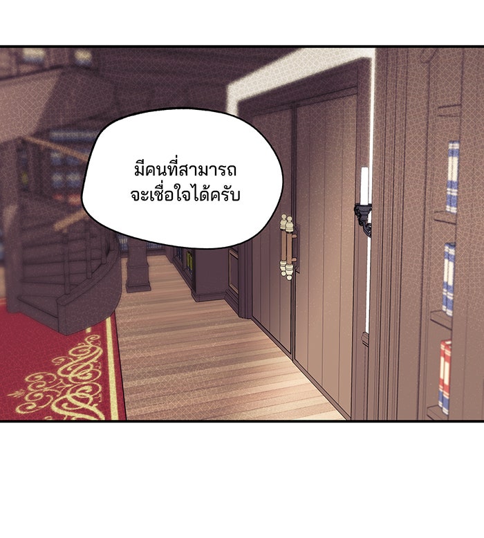 ยามสุริยันสิ้นแสง - หน้า 21