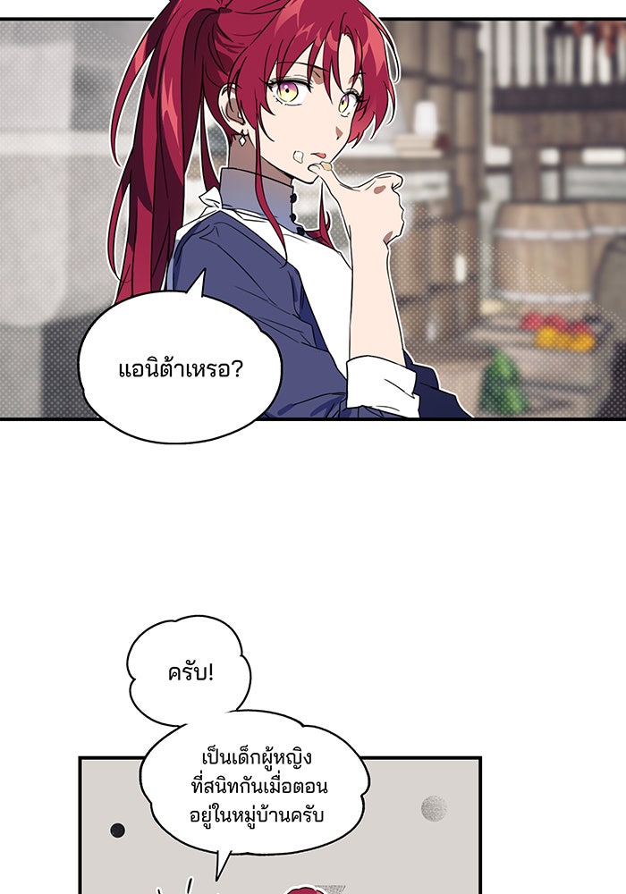 ยามสุริยันสิ้นแสง - หน้า 23