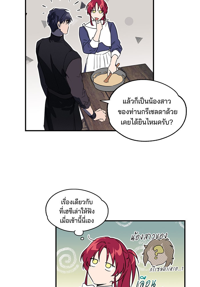 ยามสุริยันสิ้นแสง - หน้า 24