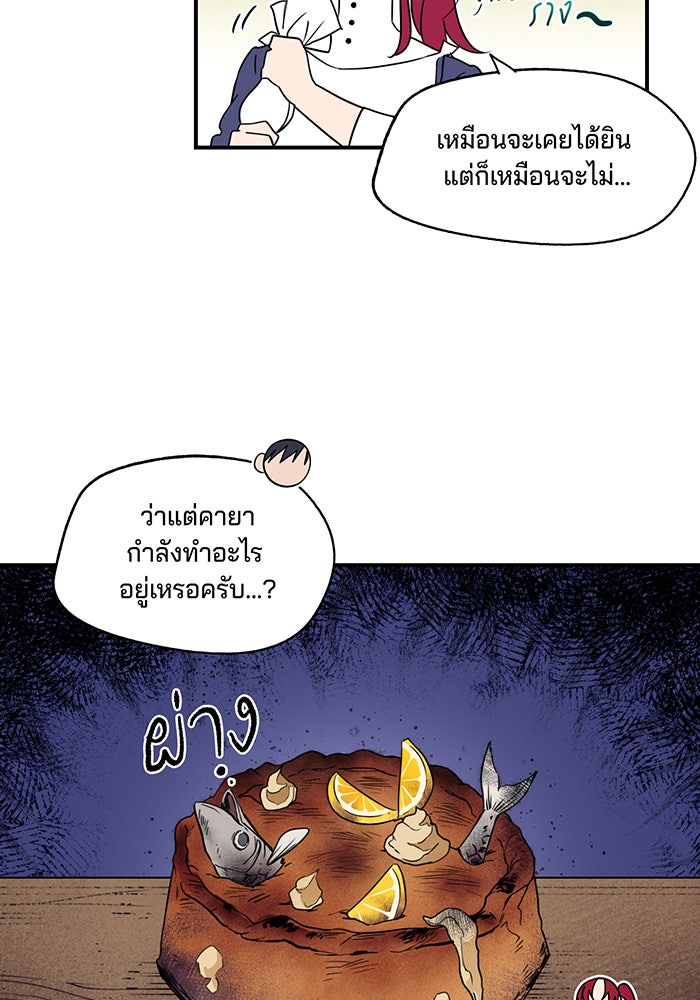 ยามสุริยันสิ้นแสง - หน้า 25
