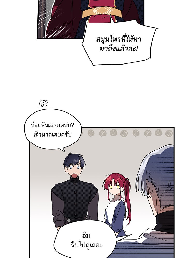 ยามสุริยันสิ้นแสง - หน้า 27