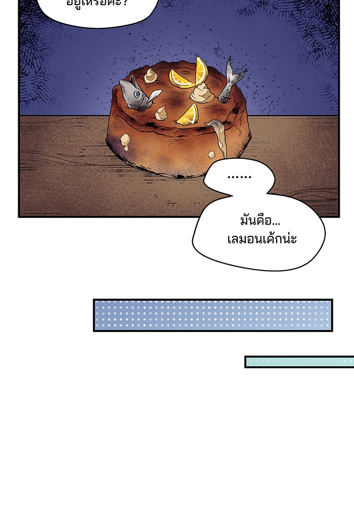 ยามสุริยันสิ้นแสง - หน้า 29