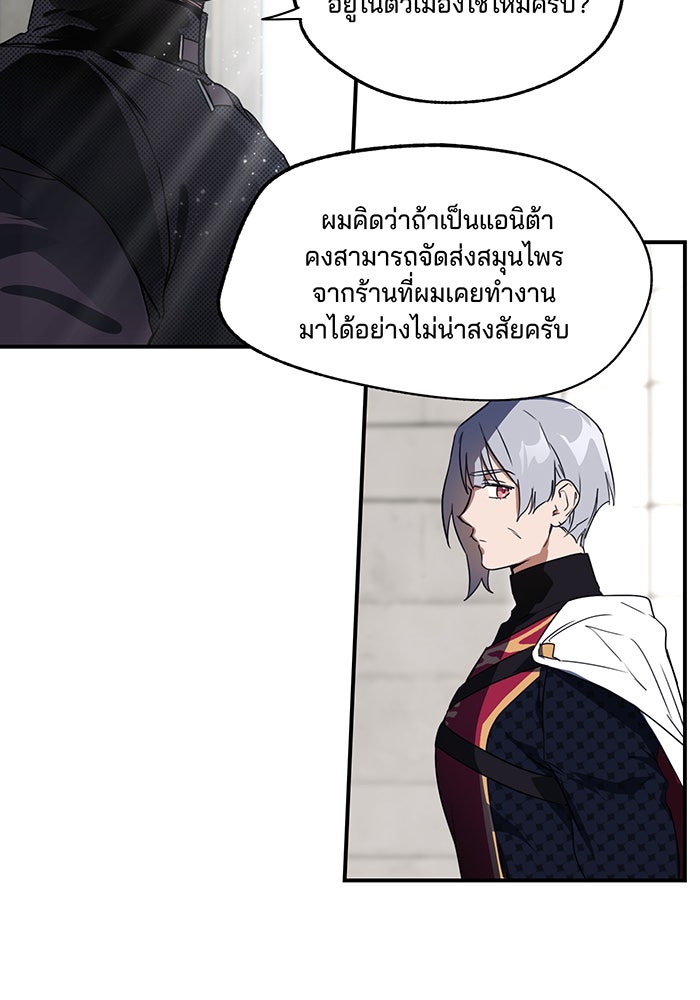 ยามสุริยันสิ้นแสง - หน้า 35