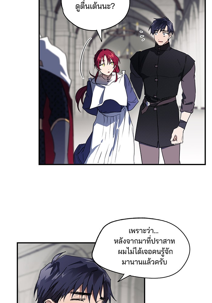 ยามสุริยันสิ้นแสง - หน้า 37