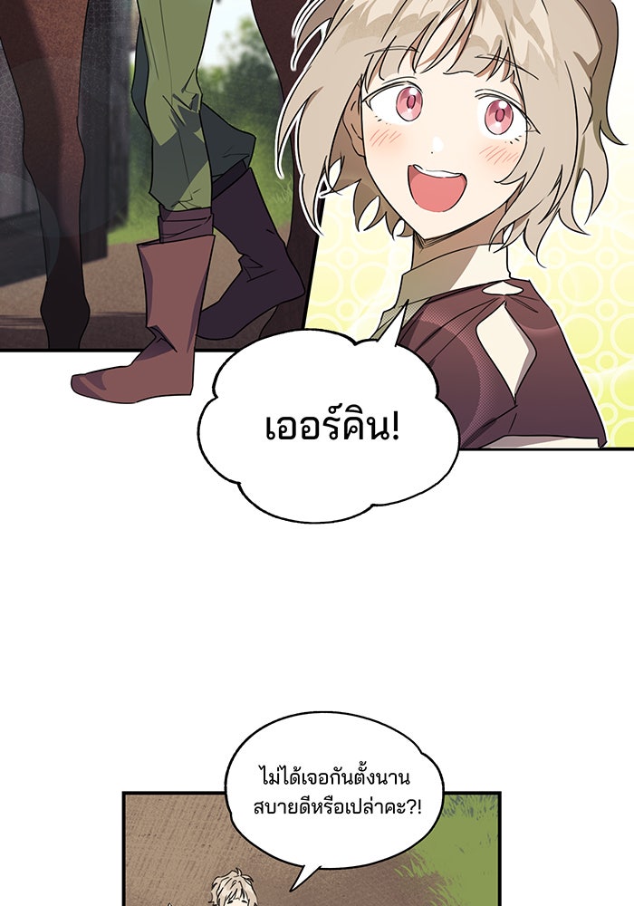 ยามสุริยันสิ้นแสง - หน้า 44