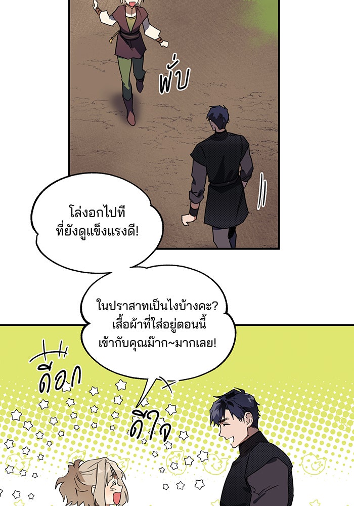 ยามสุริยันสิ้นแสง - หน้า 45