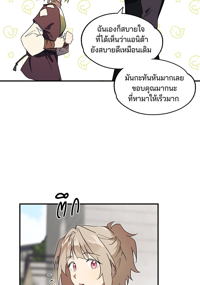 ยามสุริยันสิ้นแสง - หน้า 46