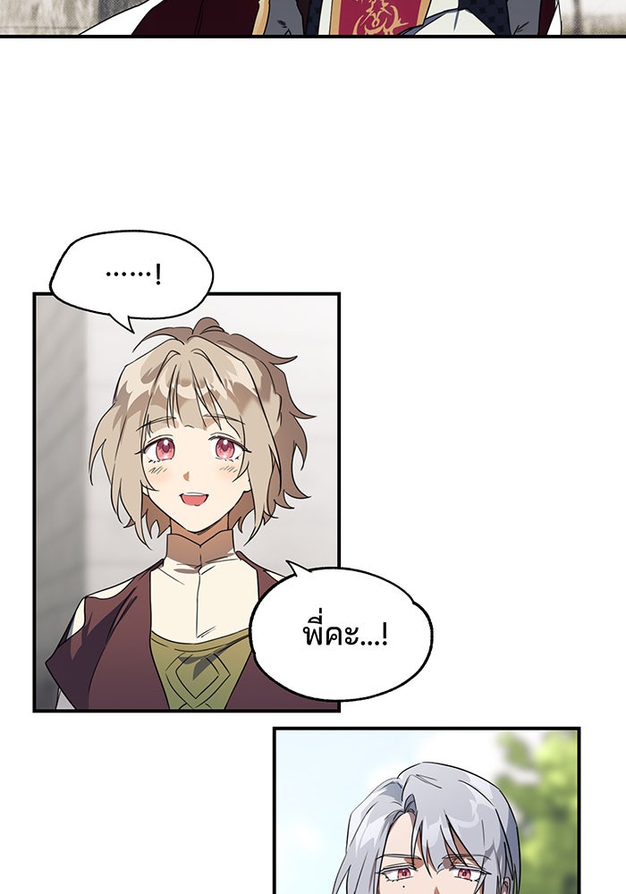 ยามสุริยันสิ้นแสง - หน้า 48