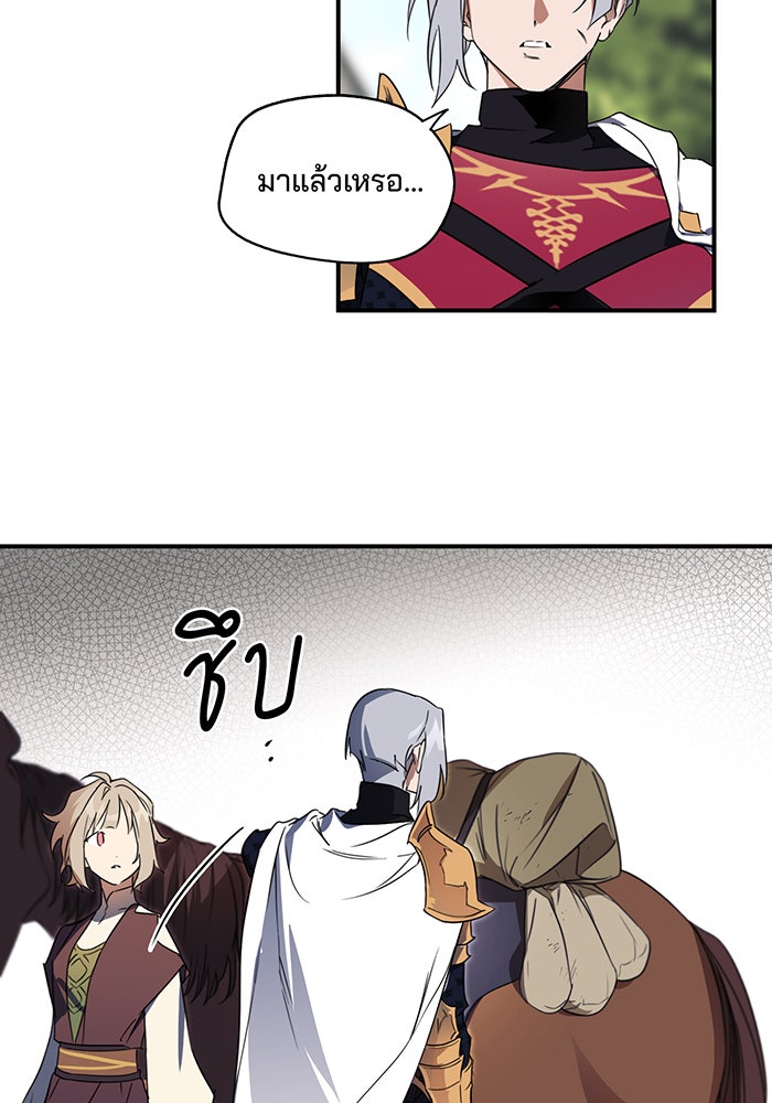 ยามสุริยันสิ้นแสง - หน้า 49