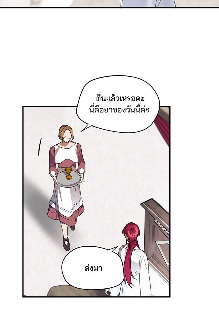 ยามสุริยันสิ้นแสง - หน้า 5
