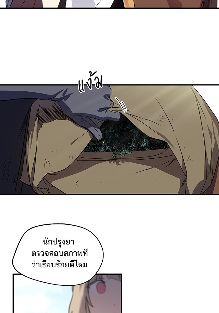 ยามสุริยันสิ้นแสง - หน้า 50