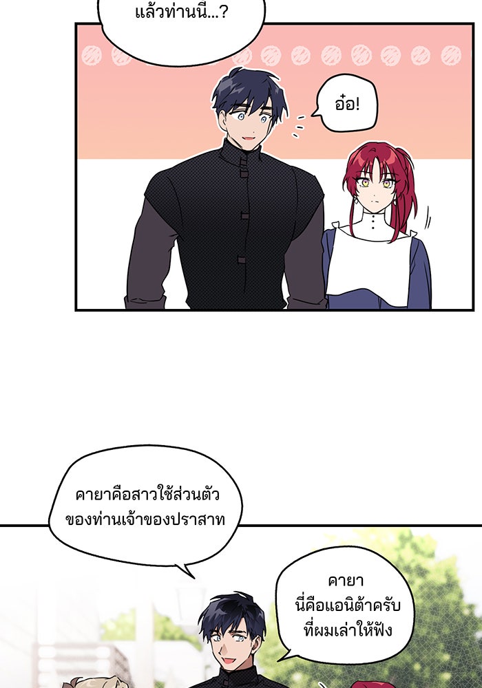 ยามสุริยันสิ้นแสง - หน้า 55