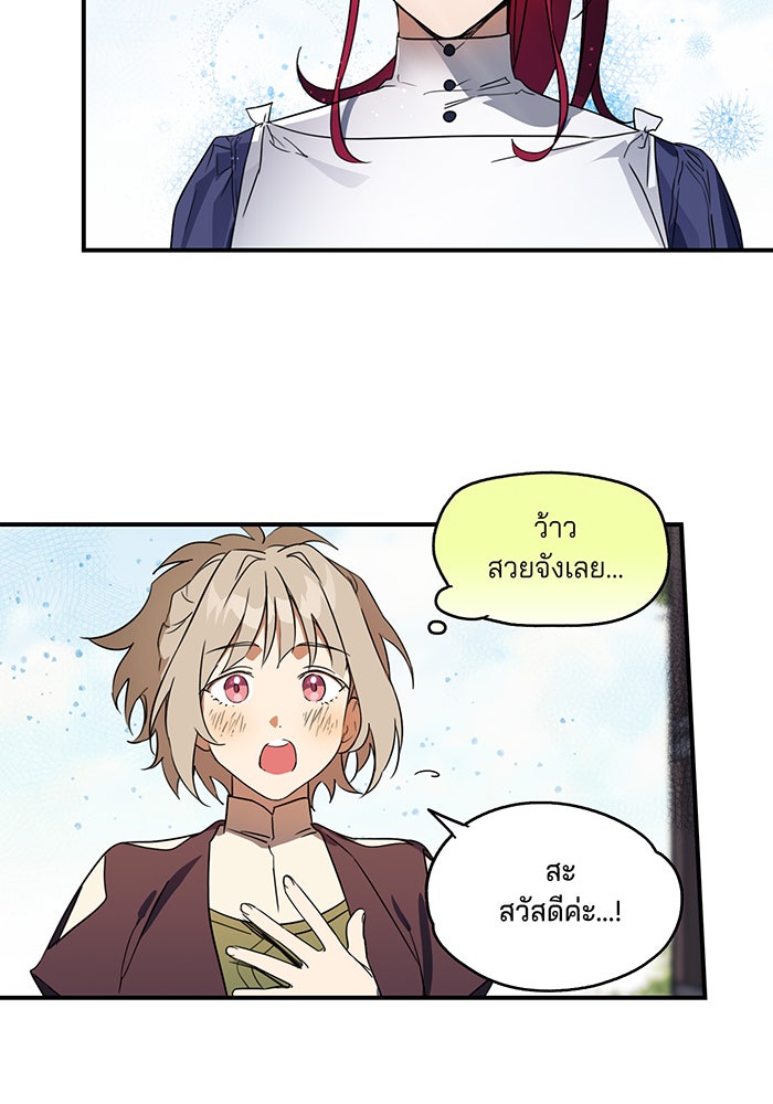 ยามสุริยันสิ้นแสง - หน้า 57