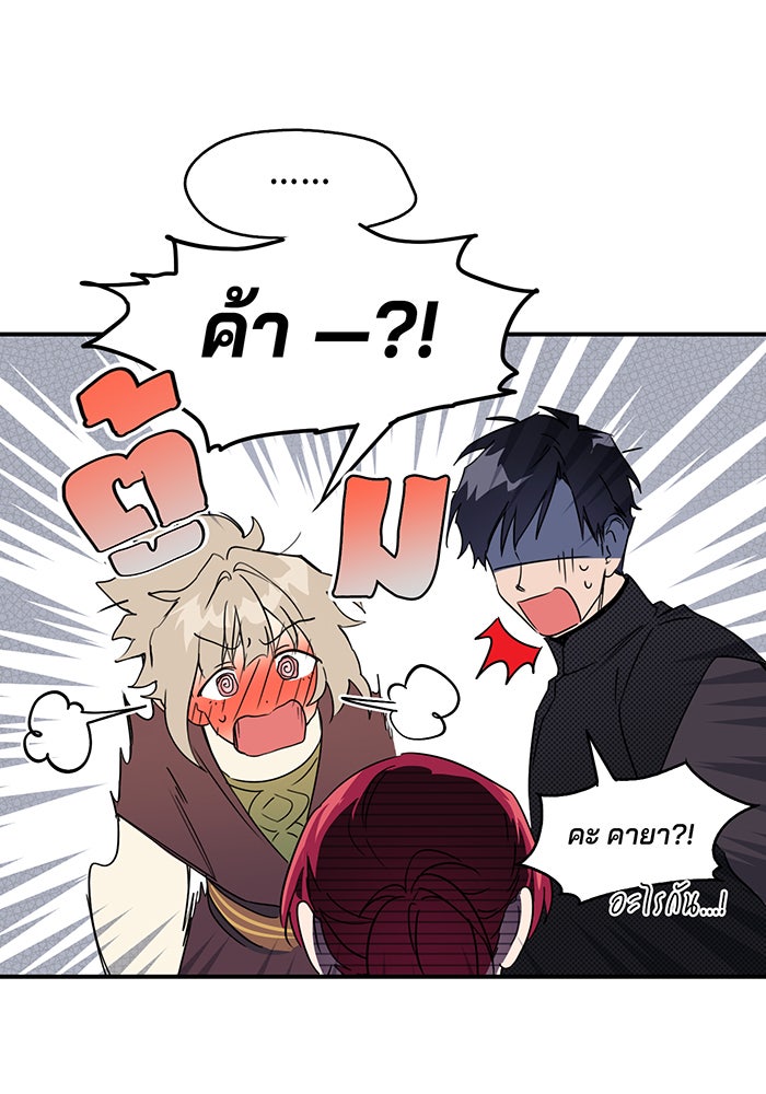 ยามสุริยันสิ้นแสง - หน้า 60