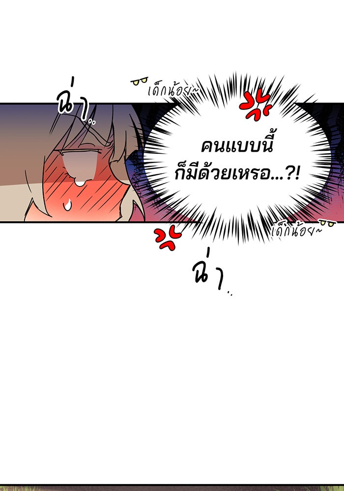 ยามสุริยันสิ้นแสง - หน้า 62