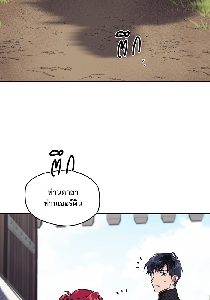 ยามสุริยันสิ้นแสง - หน้า 63