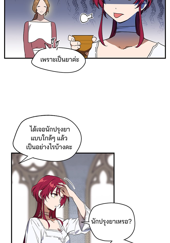 ยามสุริยันสิ้นแสง - หน้า 7