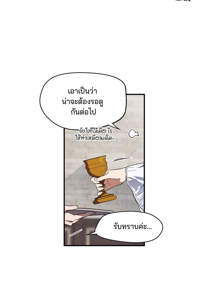 ยามสุริยันสิ้นแสง - หน้า 9