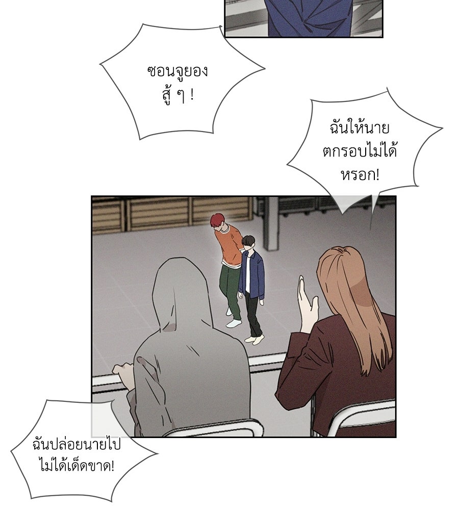 รักนี้ห้ามออนแอร์ - หน้า 39