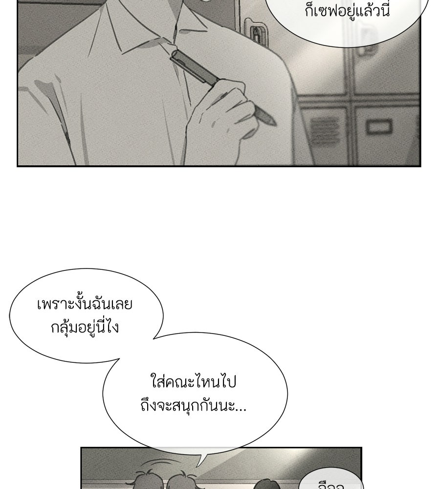 รักนี้ห้ามออนแอร์ - หน้า 4