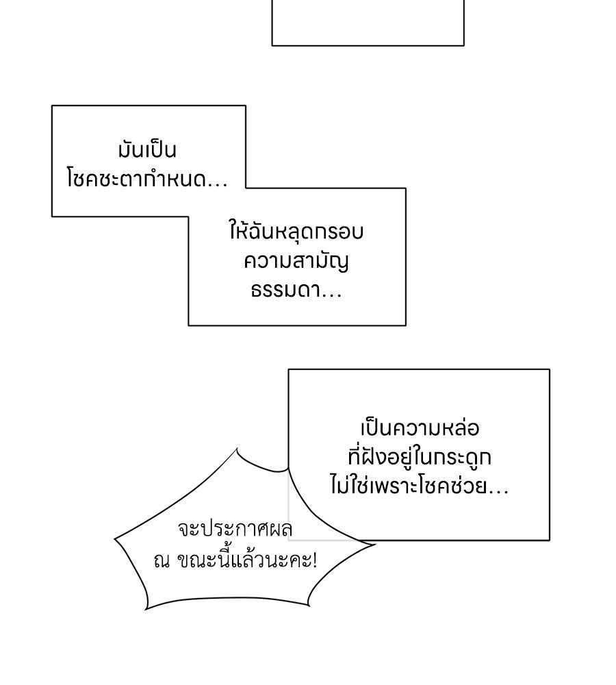 รักนี้ห้ามออนแอร์ - หน้า 44