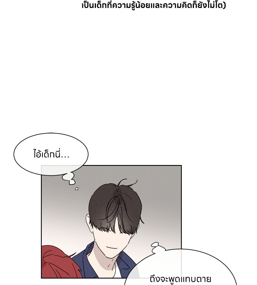 รักนี้ห้ามออนแอร์ - หน้า 49