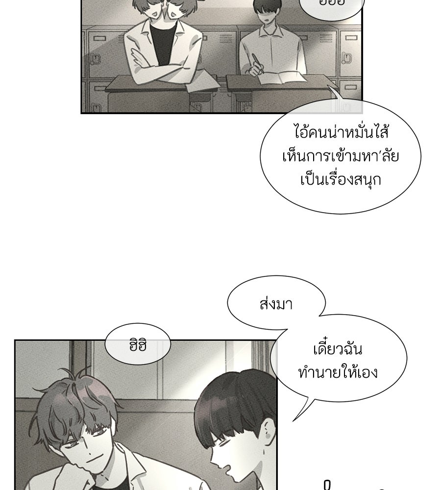 รักนี้ห้ามออนแอร์ - หน้า 5
