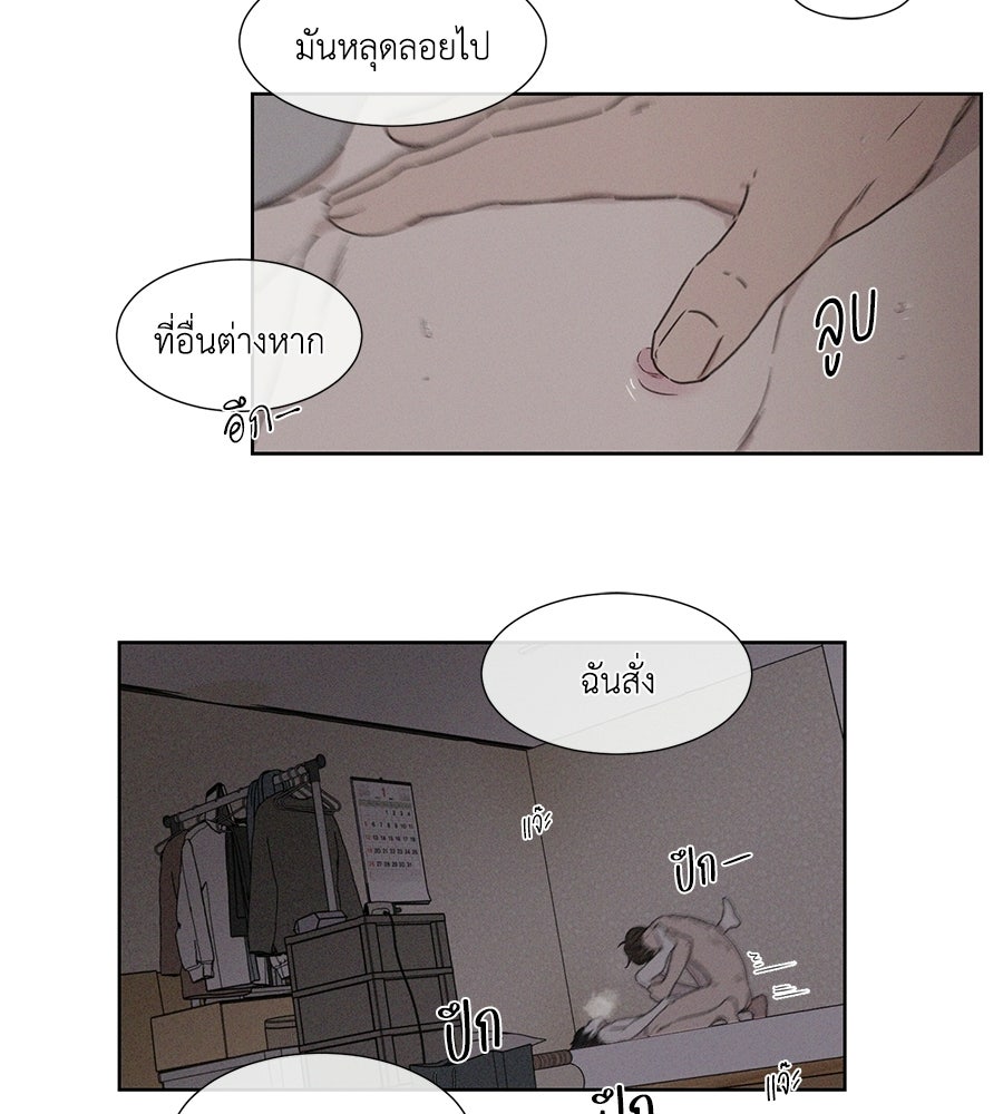 รักนี้ห้ามออนแอร์ - หน้า 67
