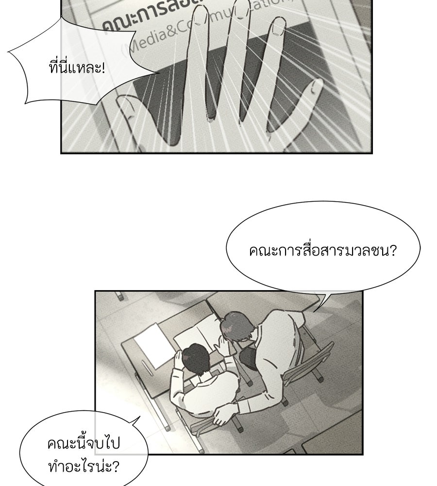 รักนี้ห้ามออนแอร์ - หน้า 7