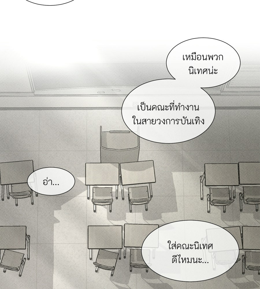 รักนี้ห้ามออนแอร์ - หน้า 8