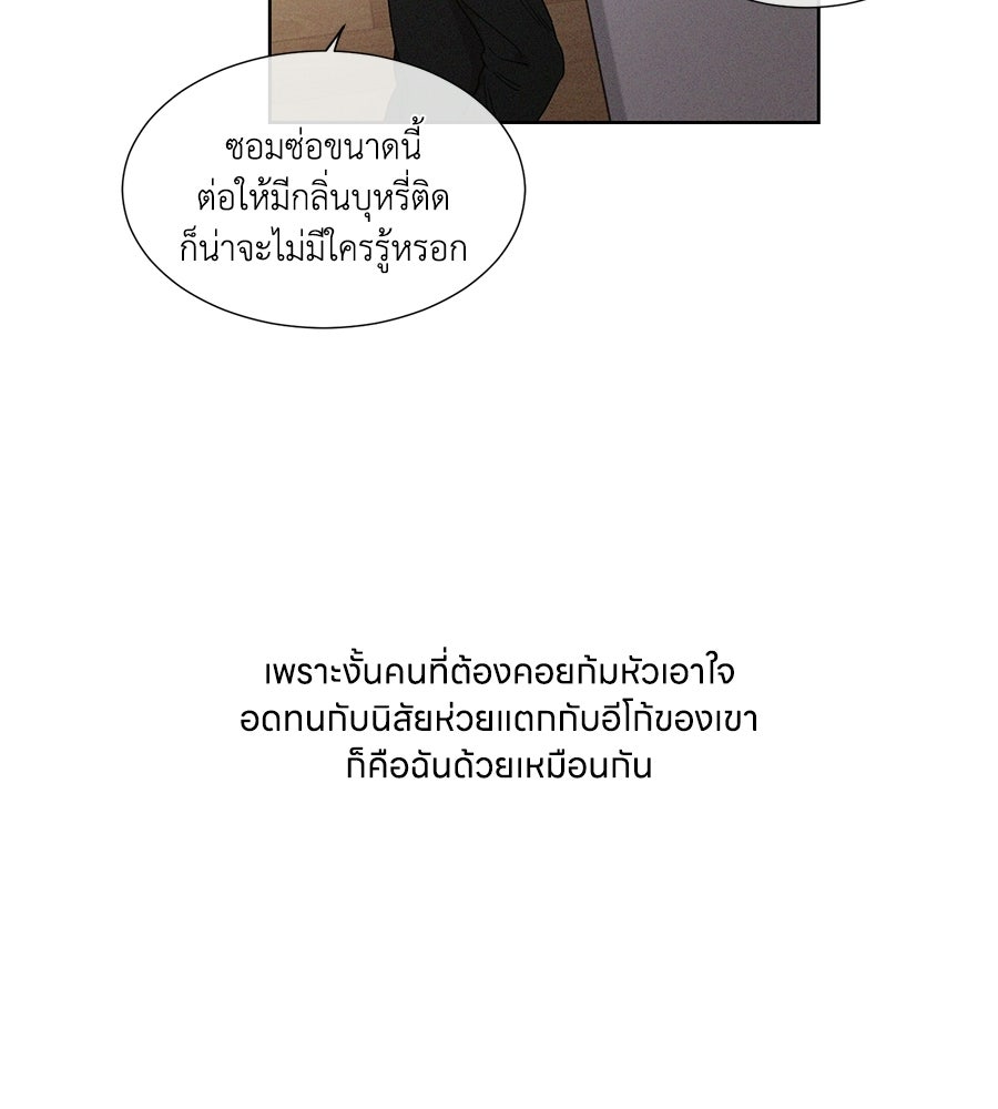 รักนี้ห้ามออนแอร์ - หน้า 85