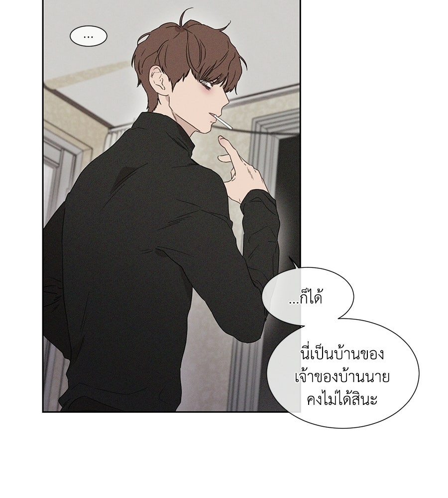 รักนี้ห้ามออนแอร์ - หน้า 87