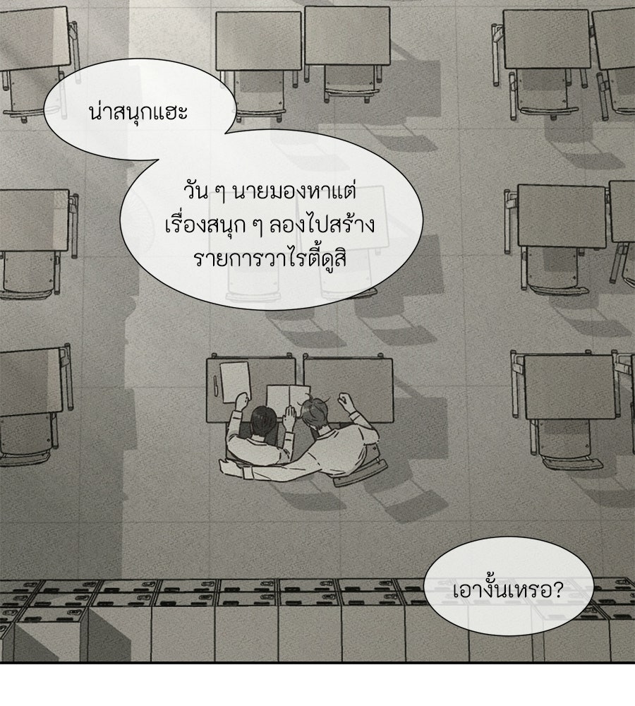 รักนี้ห้ามออนแอร์ - หน้า 9