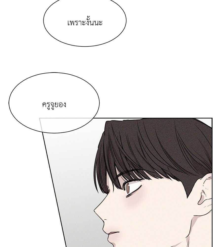 รักนี้ห้ามออนแอร์ - หน้า 101