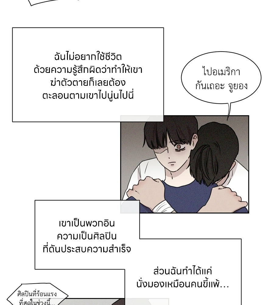 รักนี้ห้ามออนแอร์ - หน้า 30
