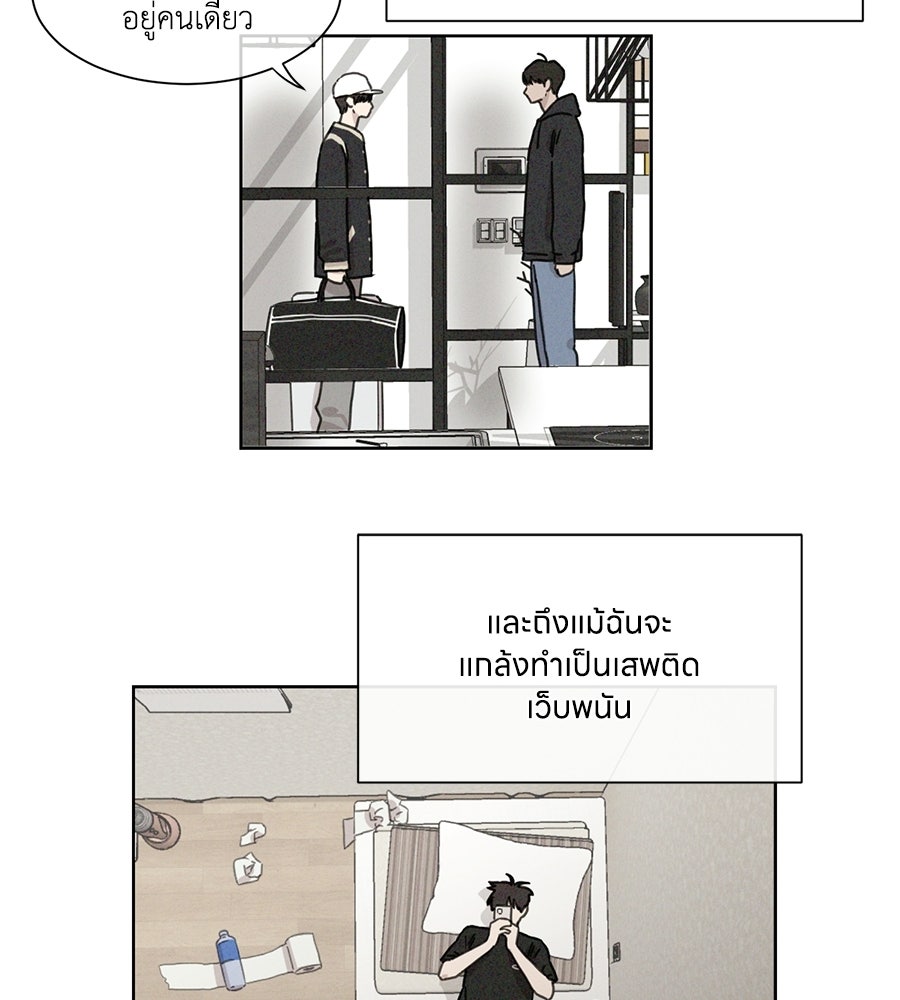 รักนี้ห้ามออนแอร์ - หน้า 32