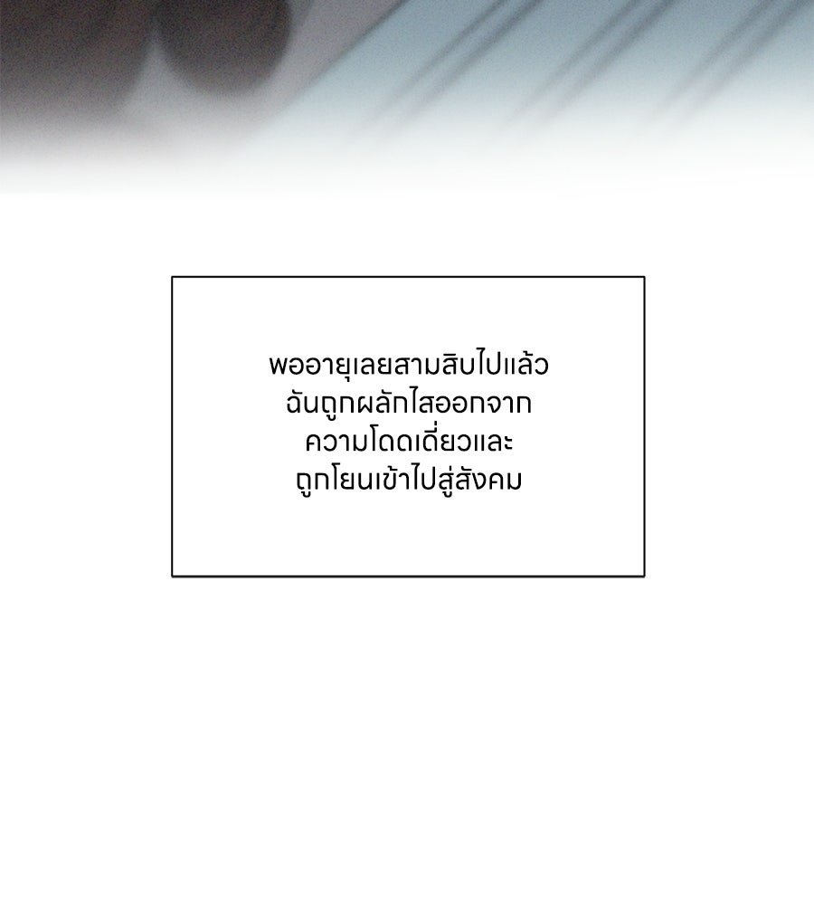 รักนี้ห้ามออนแอร์ - หน้า 53