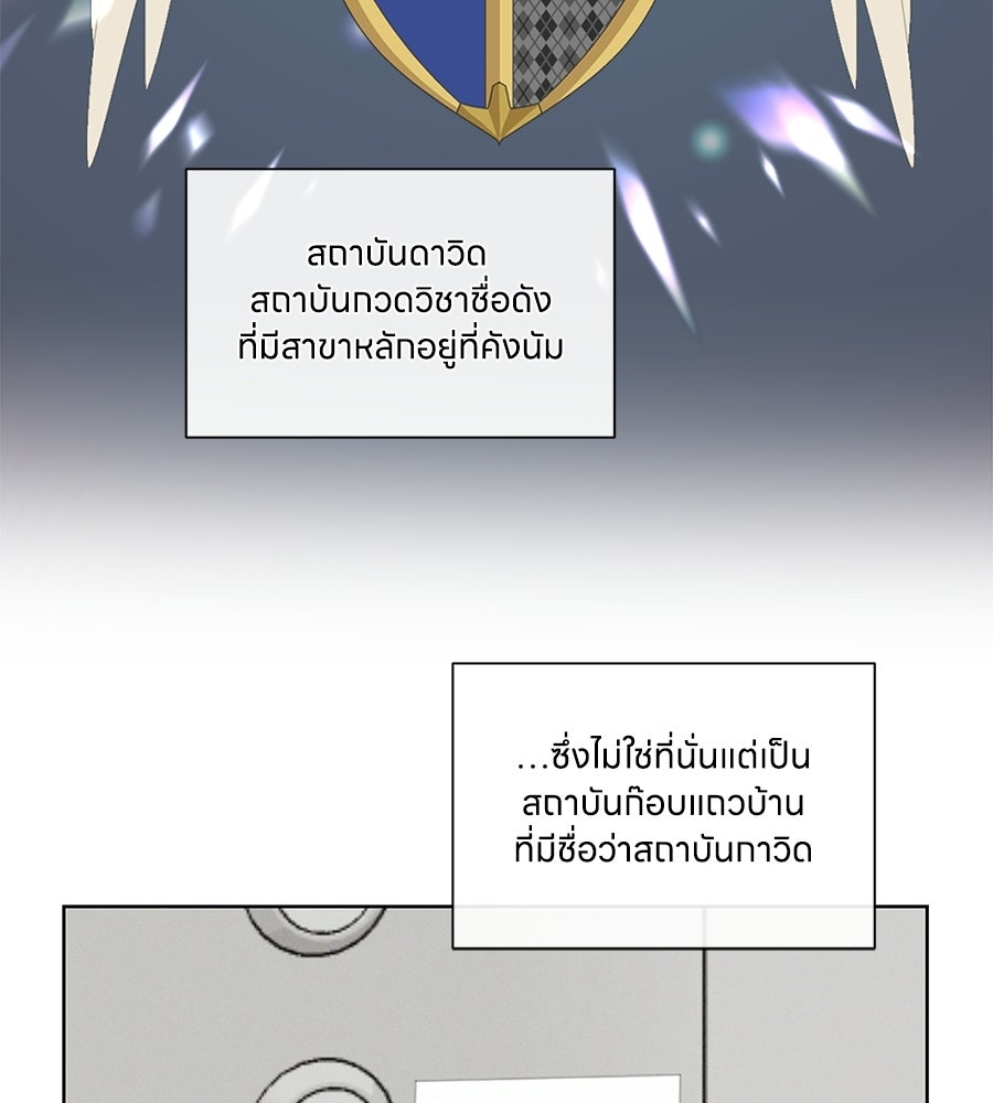 รักนี้ห้ามออนแอร์ - หน้า 63